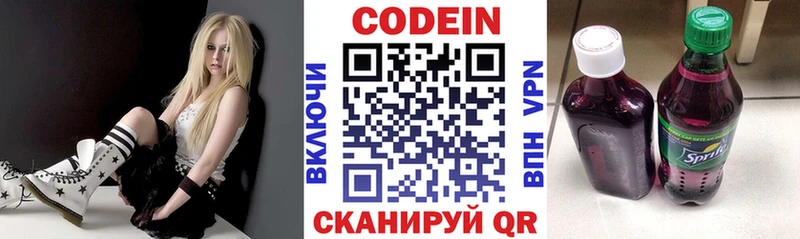 Кодеин Purple Drank Пущино